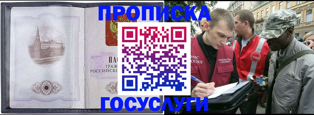 прописка 2025 в Советске