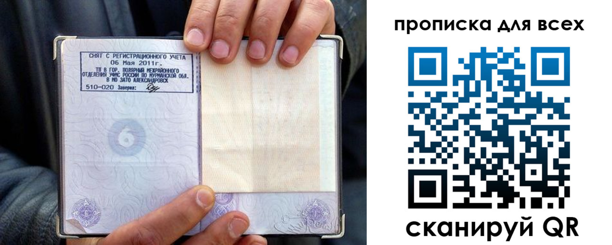 прописка для военкомата в Советске