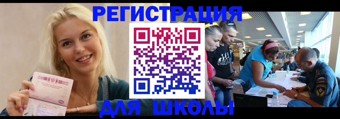 временная регистрация в Советске