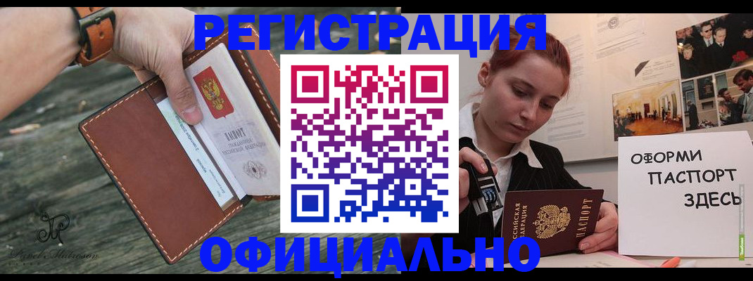 купить прописку в Советске