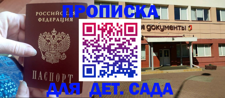 прописка для работы в Советске