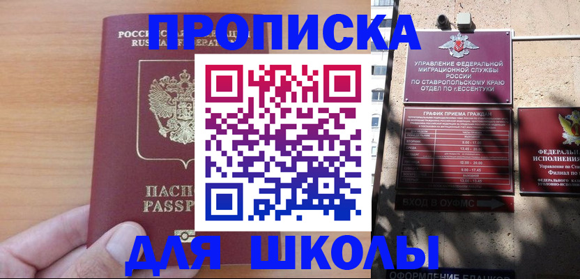 прописка ребенка в Советске