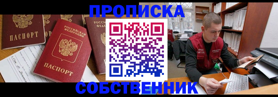 прописка в Советске