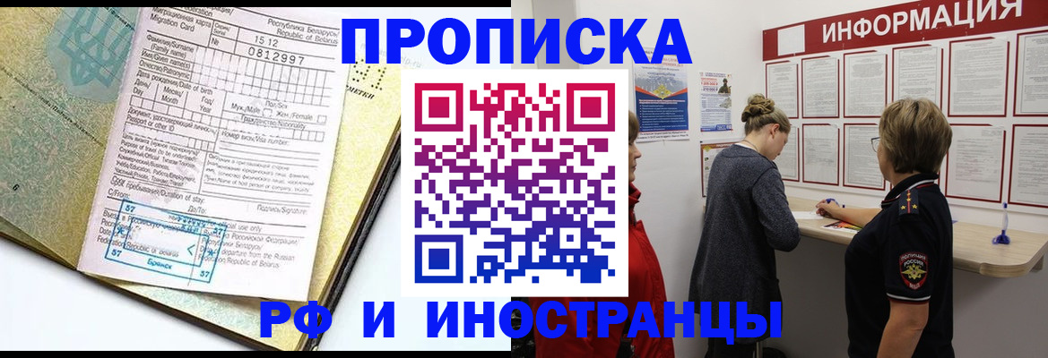 временная регистрация поиск в Советске