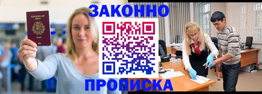 временная регистрация гарантия в Советске