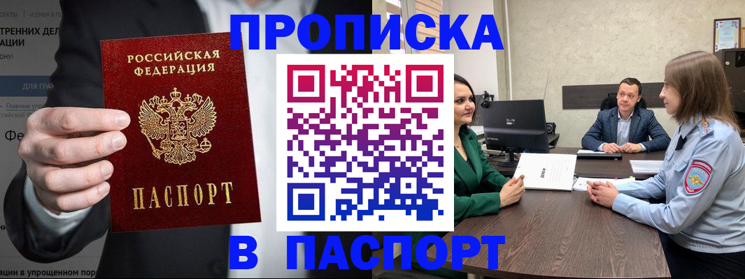 временная регистрация законно в Советске